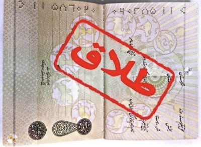 دعاوی طلاق / وکیل طلاق /وکیل طلاق توافقی